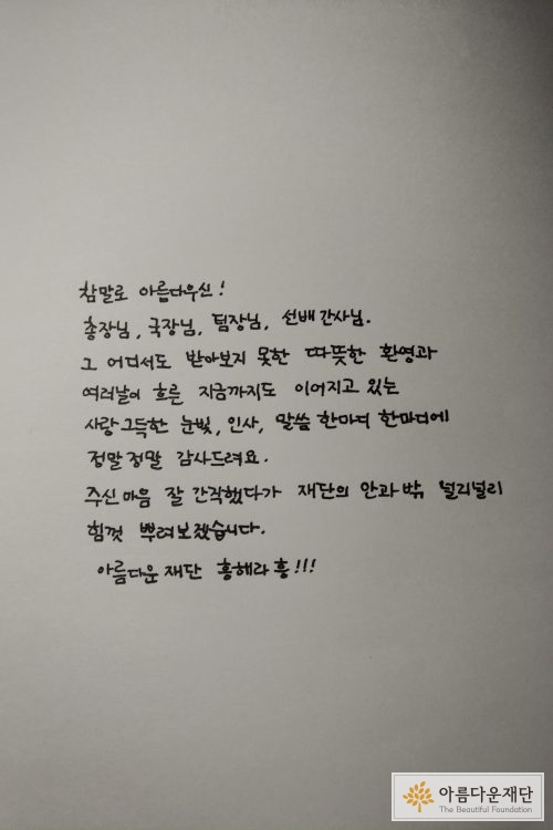 신입간사의 편지