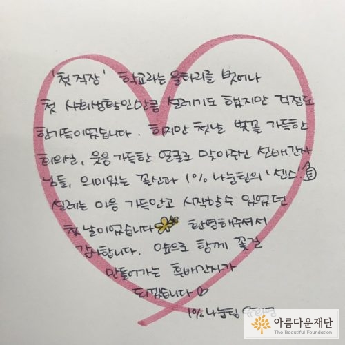 신입간사의 편지