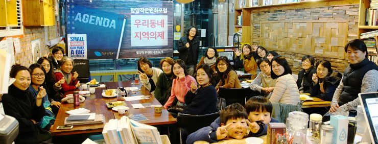 <함양작은변화포럼 지역의제 워크숍>