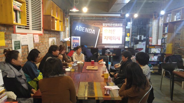 <함양 작은변화의 시나리오 지원단위 간담회>