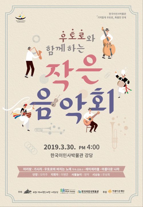 우토로와 함께하는 작은 음악회