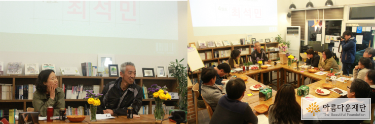 마을카페 토닥에서 진행된 월간 사람책 사진. 왼쪽에는 진행자와 사람책 주인공이 있고, 오른쪽에는 자리에 참석한 마을 주민들이 테이블에 둘러 앉아 있다.