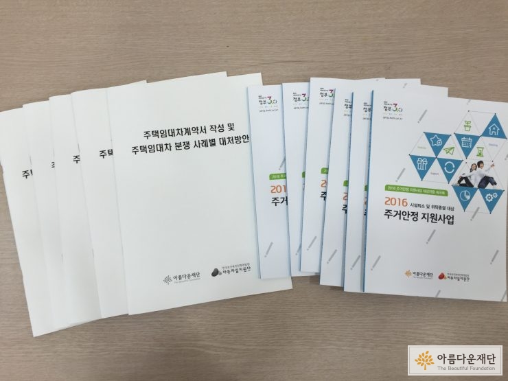 주거안정지원사업 발간물