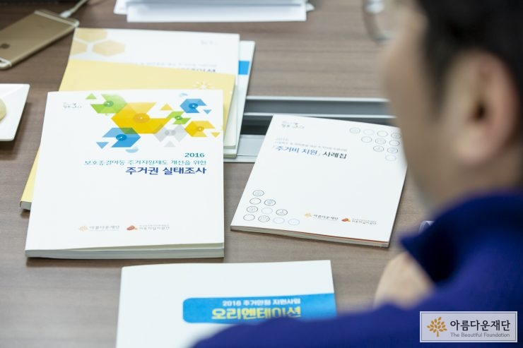 주거안정 지원사업 발간물