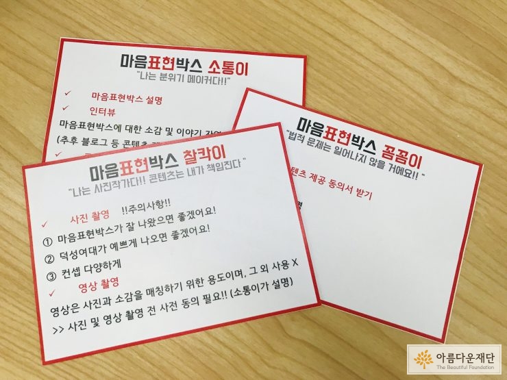 명찰 뒷면에 소통이, 찰칵이, 꼼꼼이의 역할이 적혀있다.