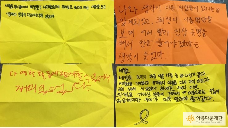 활동 소감 모음 - 나와 생각이 다른 사람들이 있다는 걸 알게 되었고, 희생자 이름 명단을 보며 어서 빨리 진상 규명을 해서 한을 풀어야겠다는 생각이 들었다.