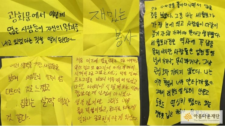 활동 소감 모음 - 광화문 광장에서 이렇게 많은 사람들이 자신의 목소리를 내고 있었다는 것을 알게 되었다