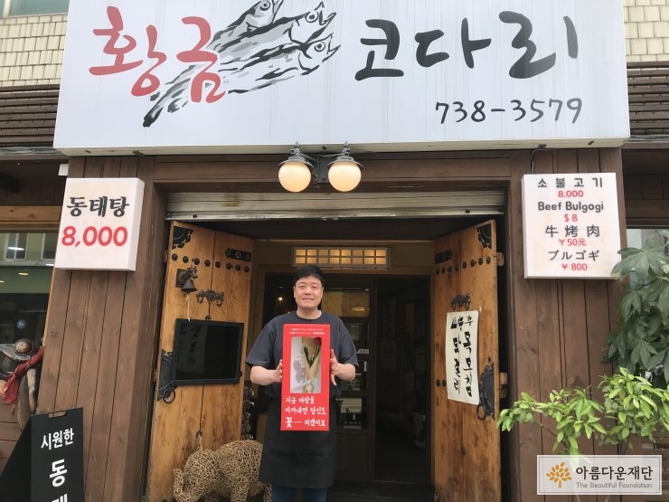 황금 코다리