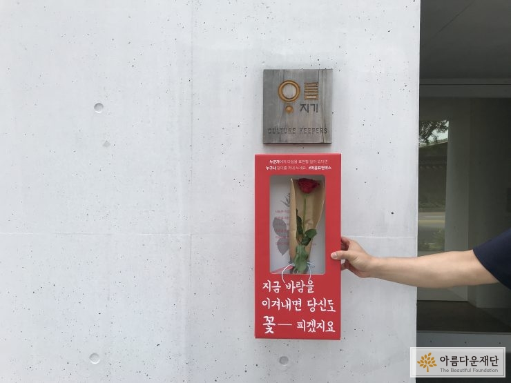 아름지기재단