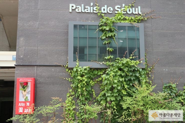 팔레 드 서울 건물에 잇는 희망박스