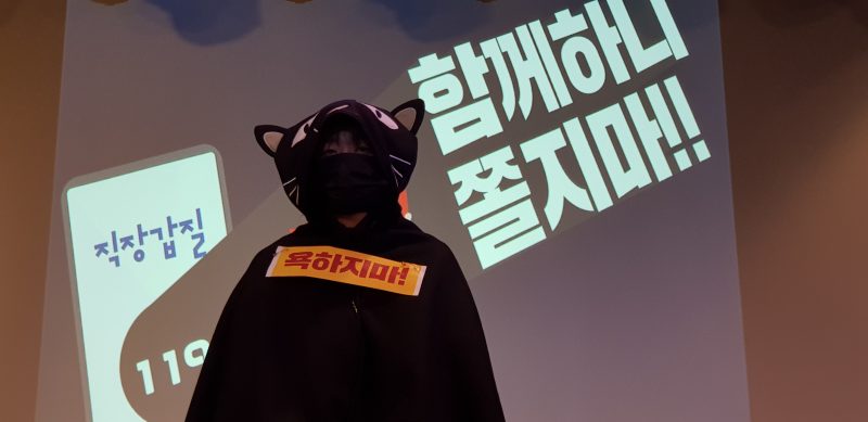 직장갑질 119 캠페인 사진