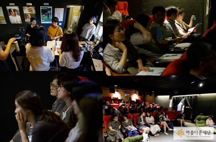 영화를 보러 와서 접수하는 장면과 강연에 집중하는 모습의 기부자들