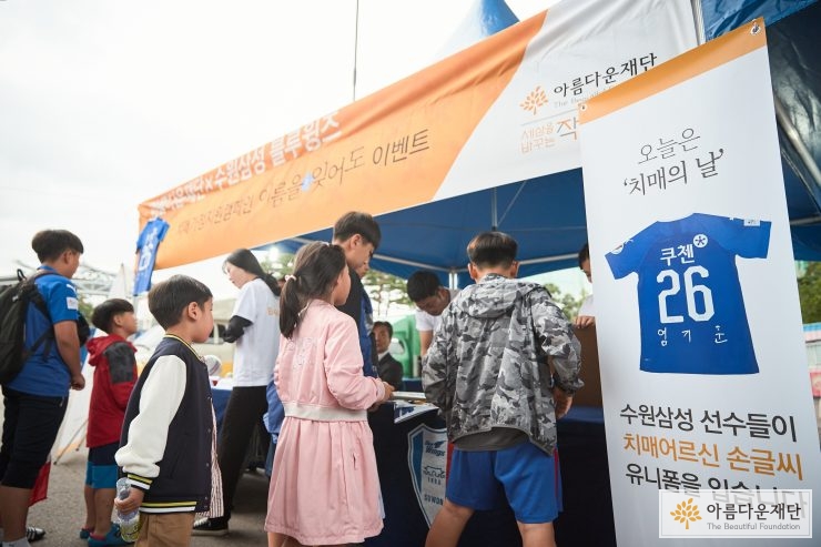 '세계 알츠하이머의 날' 이벤트를 소개하는 아름다운재단의 부스<br /> <br />