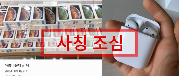 사칭 조심
