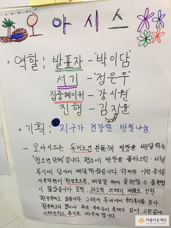 청소년팀이 하고자 하는 활동을 담아 작성한 기획안