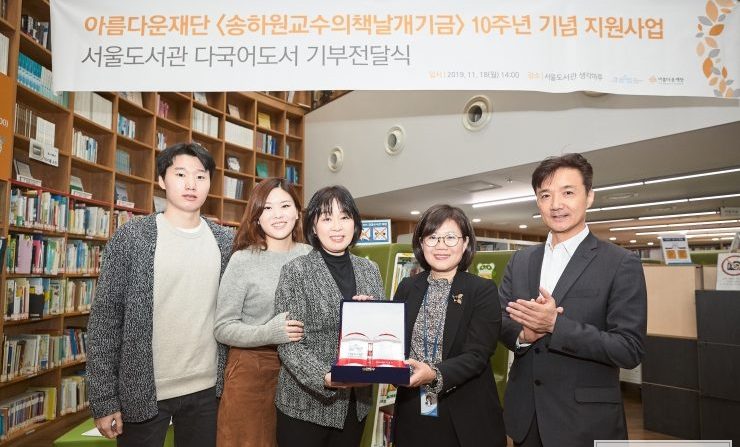 휴관일인 와중에도 정성스레 준비해주신 따뜻한 커피와 쿠키처럼 환대하며 맞아주신 서울도서관 관장님의 인사와 기금을 대표한 박영숙 기부자님의 소감, 서고 라운딩, 뜻깊은 날을 기록하는 기념촬영으로 자리를 기념했습니다.