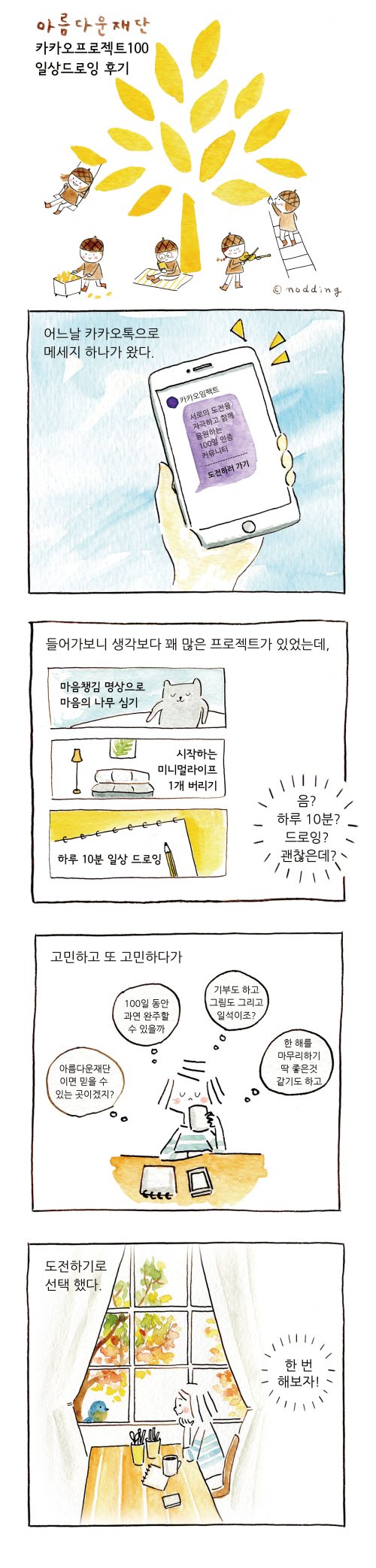일상 드로잉 후기를 담은 만화