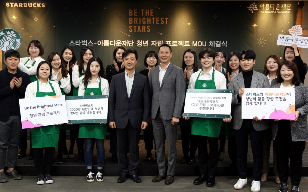 아름다운재단과 스타벅스코리아가 보호종료청소년을 지원하기 위한 MOU를 체결했다