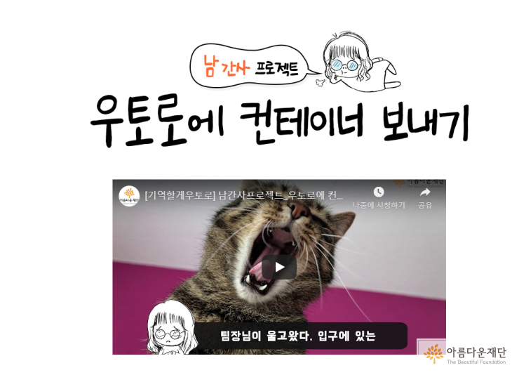 '남 간사 프로젝트 우토로에 컨테이너 보내기' 이미지