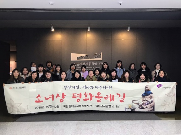 부산여성회의 소녀상 평화올레길 해설사 양성 활동 모습
