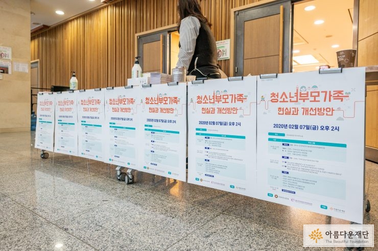 청소년부모가족 현실과 개선방안 토론회
