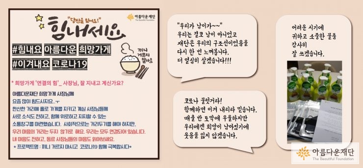 아름다운재단 직접사업팀 - 희망가게 창업주님들과 나눈 메시지 가운데