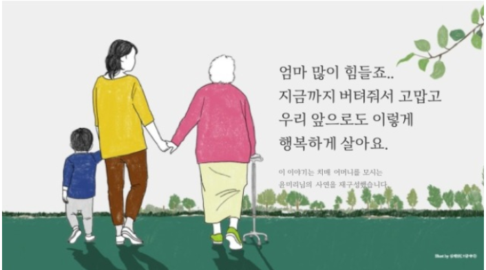 [바로가기] 윤미리님과 어머니의 사연을 재구성한 &lt;우리가 사랑할 시간&gt; 홈페이지