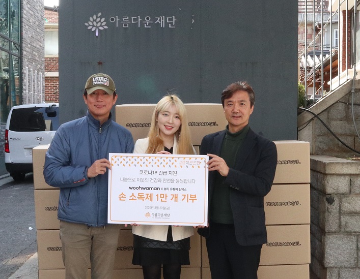 굿즈컴퍼니가 아름다운재단에 손소독제 1만개를 기탁했다. 소독제는 코로나19로 어려움을 겪고 있는 주거취약계층 및 이웃에게 전달된다.