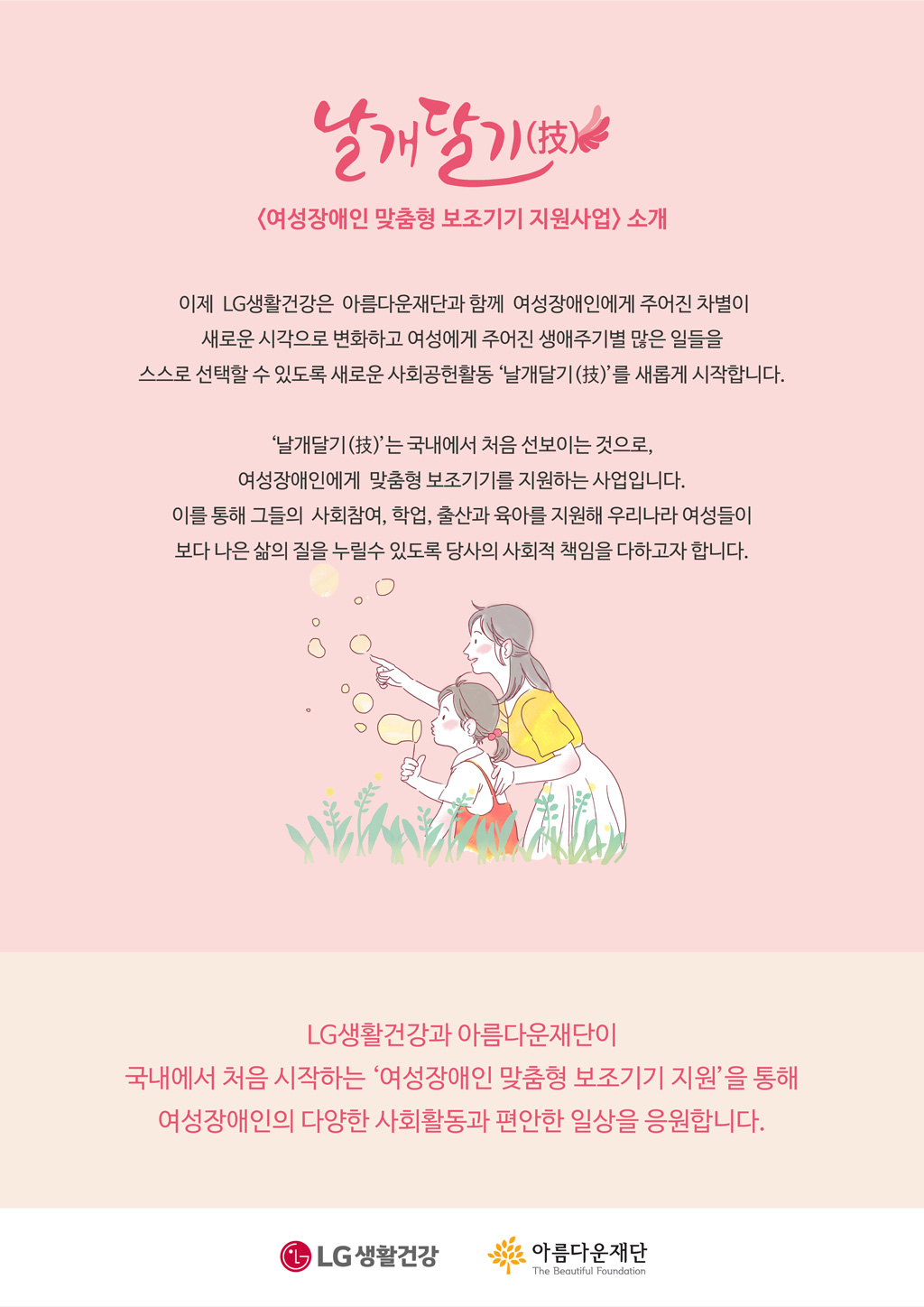 여성장애인 맞춤형 보조기기 지원사업 소개