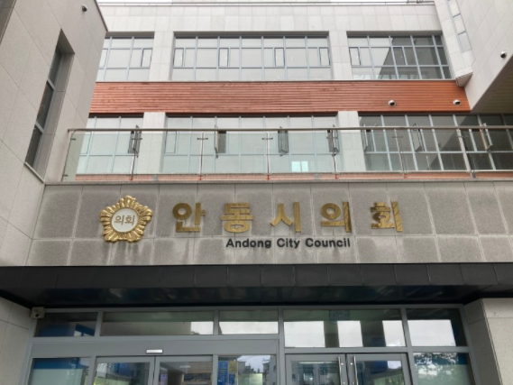 안동시의회 전경