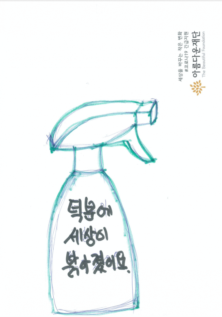 (그림) 덕분에 세상이 밝아졌어요