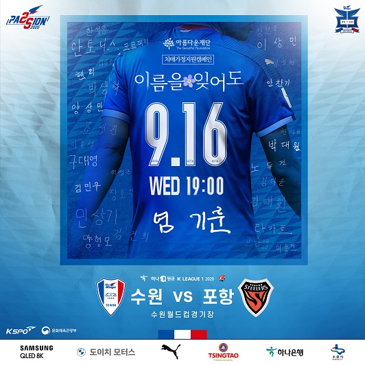 9월 16일 수원삼성 경기 홍보 이미지