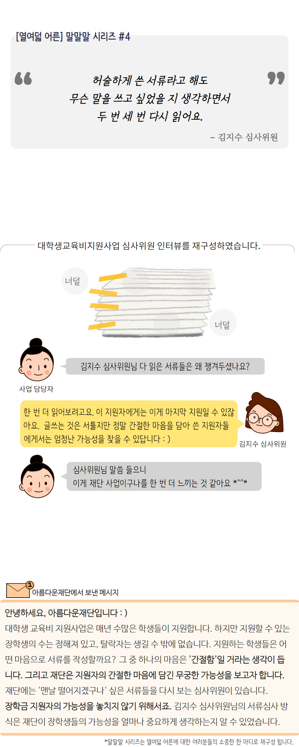 말말말시리즈 네번째 이야기