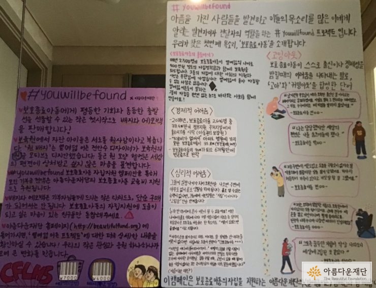 교내 캠페인에 활용한 손 글씨 홍보물