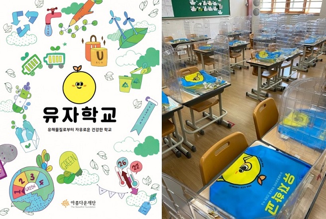 (좌) 유자학교 교재 이미지 (우) 유자학교 프로젝트 교육을 준비중인 수원의 한 초등학교 교실 모습