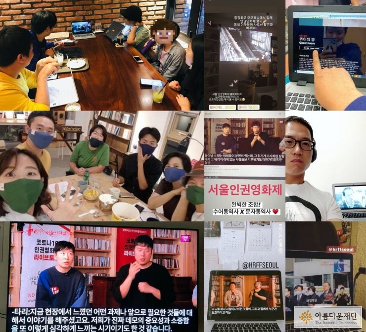 [사진3. 관객들이 다양한 방법으로 온라인 영화제를 즐기고 있는 사진 9장이 모여있다. 한국농인LGBT의 활동가들이 카페에서 함께 노트북으로 영화를 보고 있는 사진, 모모책방에서 상영회를 마치고 색색깔의 마스크를 쓰고 찍은 사진, TV 혹은 노트북을 올려두고 찍은 사진 등이 있다. 화면에는 라이브토크나 영화, 트레일러 등이 다양하게 있다.]