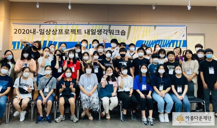 지난 8월 진행된 2020 내일상상프로젝트 기획워크숍