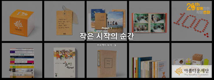 20주년 페이지 작은 시작의 순간