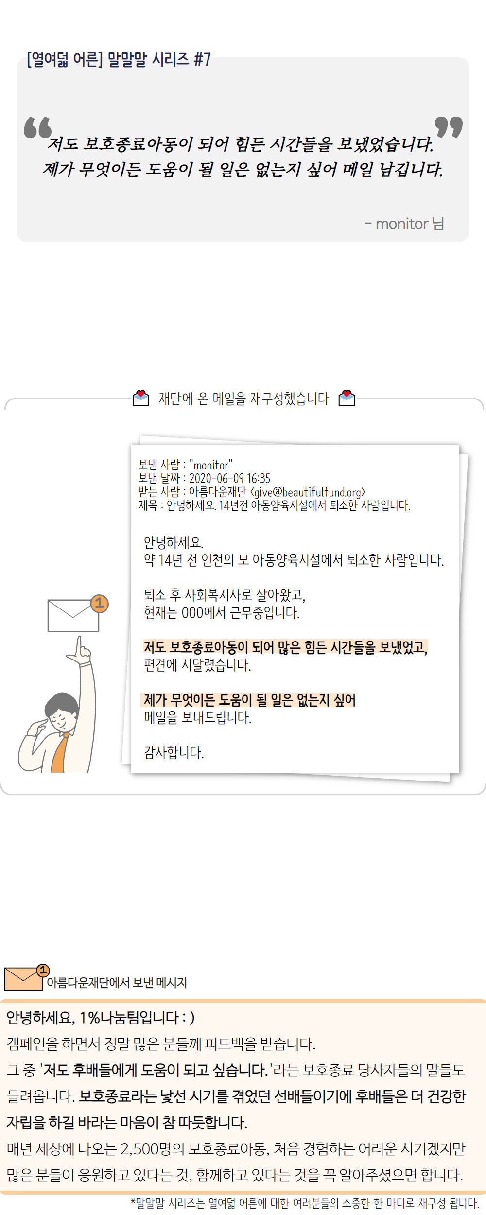말말말 시리즈 7화