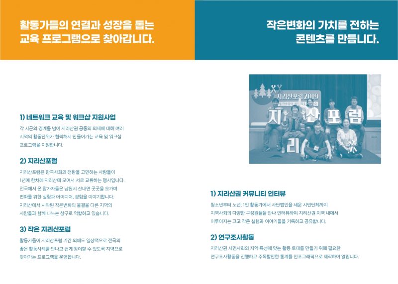 지리산 작은변화지원센터 사업소개 1. 