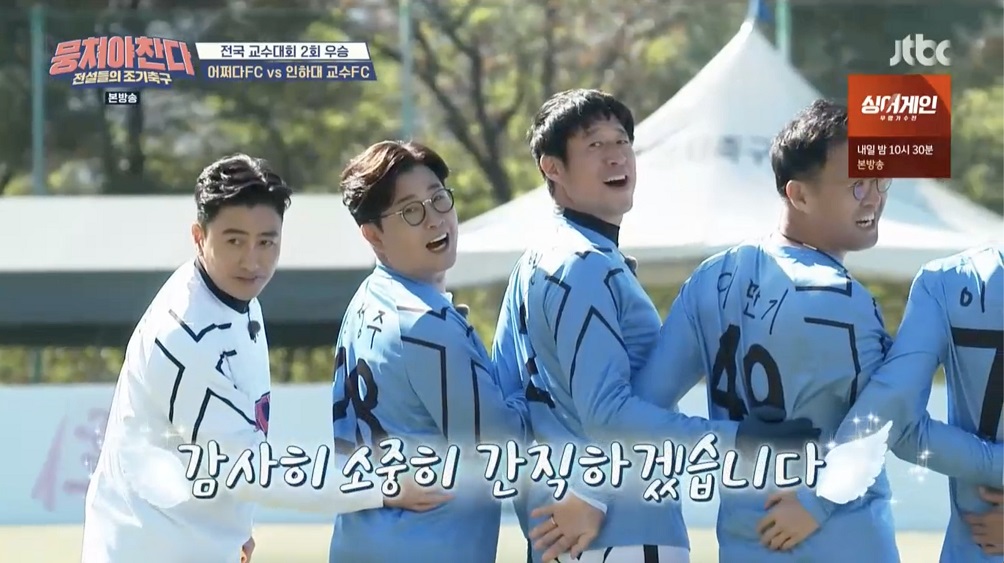 치매 어르신 손글씨가 마킹된 유니폼을 입은 JTBC’뭉쳐야 찬다’출연진(출처: JTBC’뭉쳐야 찬다’ 방송화면 갈무리)
