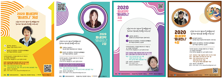 동네언니 4개의 포스터 : 정치하는언니, 기록하는언니, 노동하는 언니, 글로벌한 언니