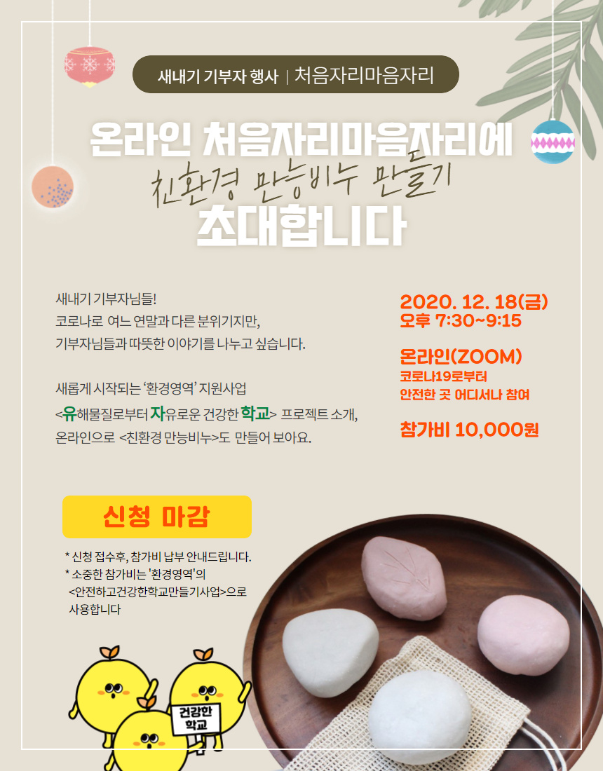 12월 18일 온라인 처음자리마음자리에 초대합니다