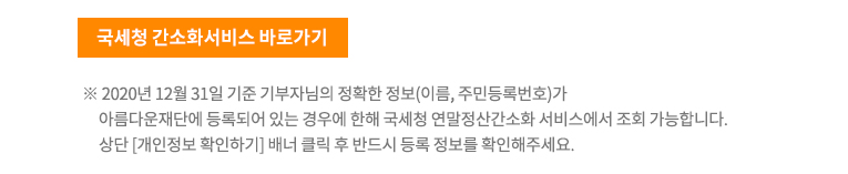 국세청 간소화서비스 바로가기