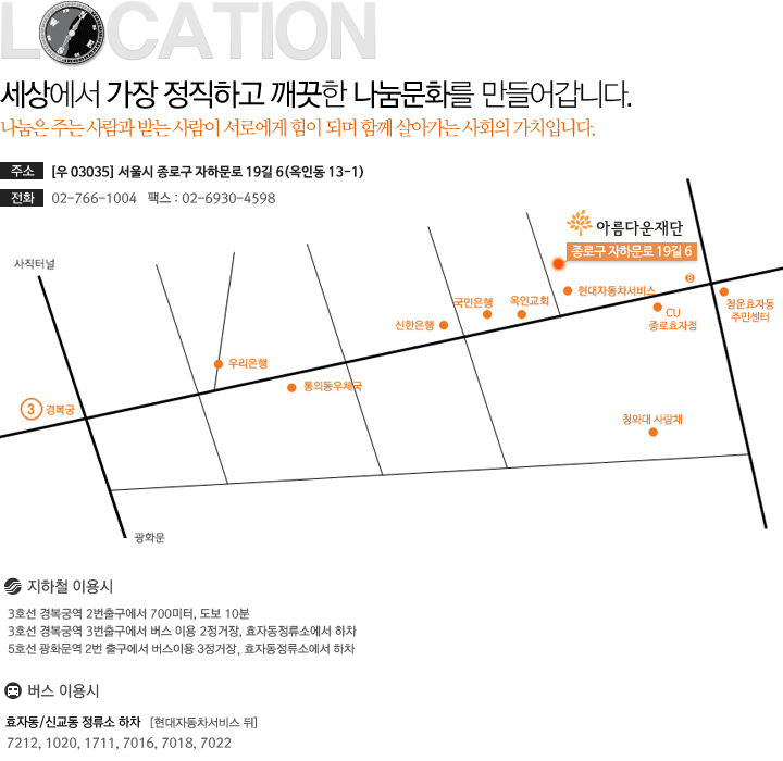 종로구 옥이동에 위치한 아름다운재단 지도입니다.