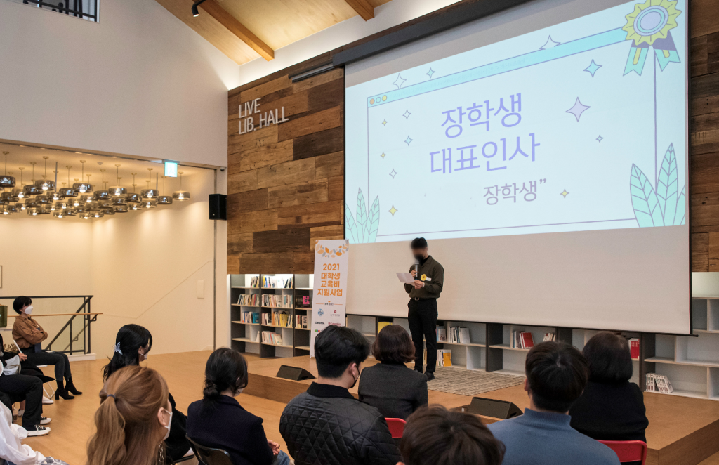 2021 대학생 교육비 지원사업 - 장학증서 전달식 및 오리엔테이션