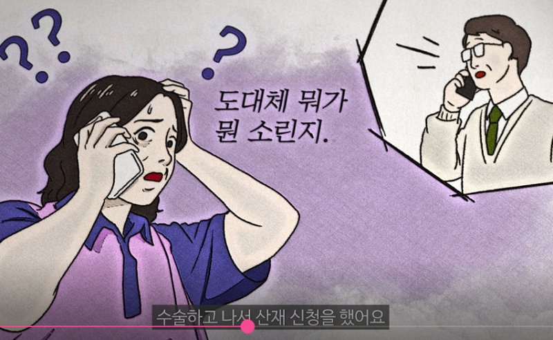 산재, 도대체 뭐가 뭔 소린지 (동영상 캡쳐)