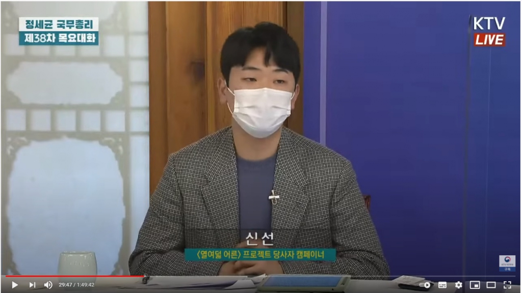 목요대화에 참석한 신선 캠페이너