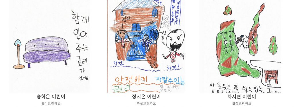‘어린이가 직접 쓰는 어린이 권리선언문’ 