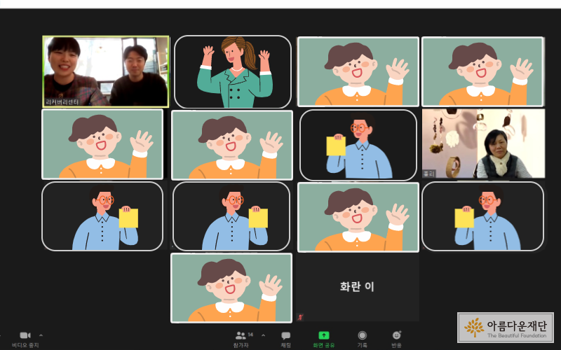 화상회의로 장학생 오리엔테이션을 진행하는 두 활동가